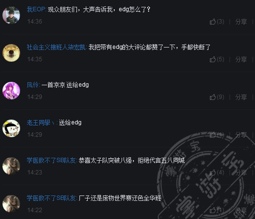 EDG三连跪，歌曲《凉凉》下的评论也被刷了...