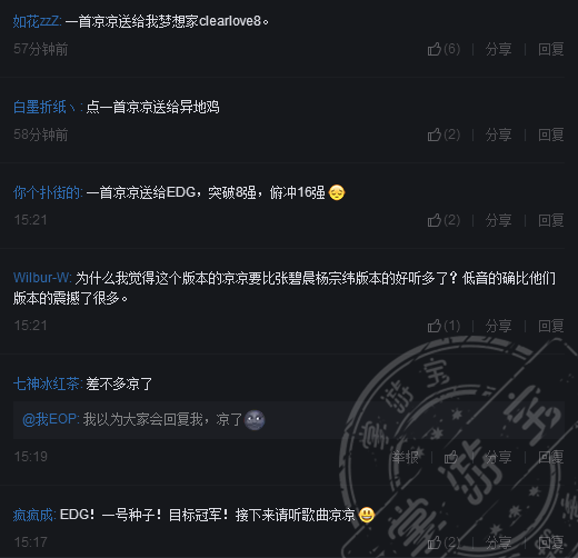 EDG三连跪，歌曲《凉凉》下的评论也被刷了...